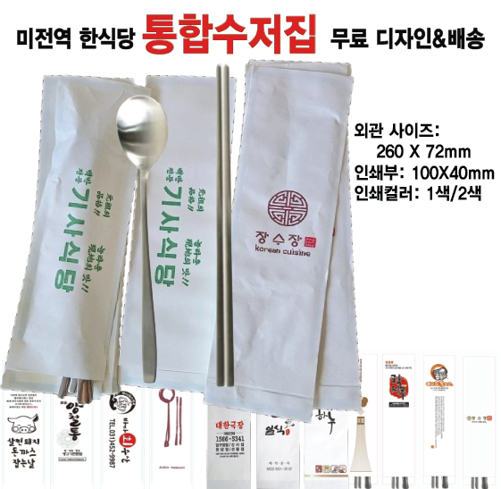 ggs|통합 수저집(숫가락&젓가락용),한식당용 위생적&경제적, 5000 Pcs