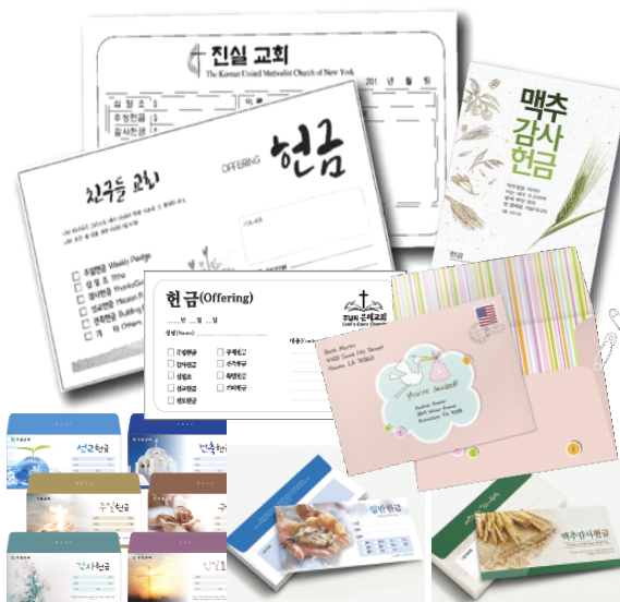 미국 한인교회 미주 미전역 무료배송 헌금봉투(Short Flap Remittance Envelopes) - 6.5