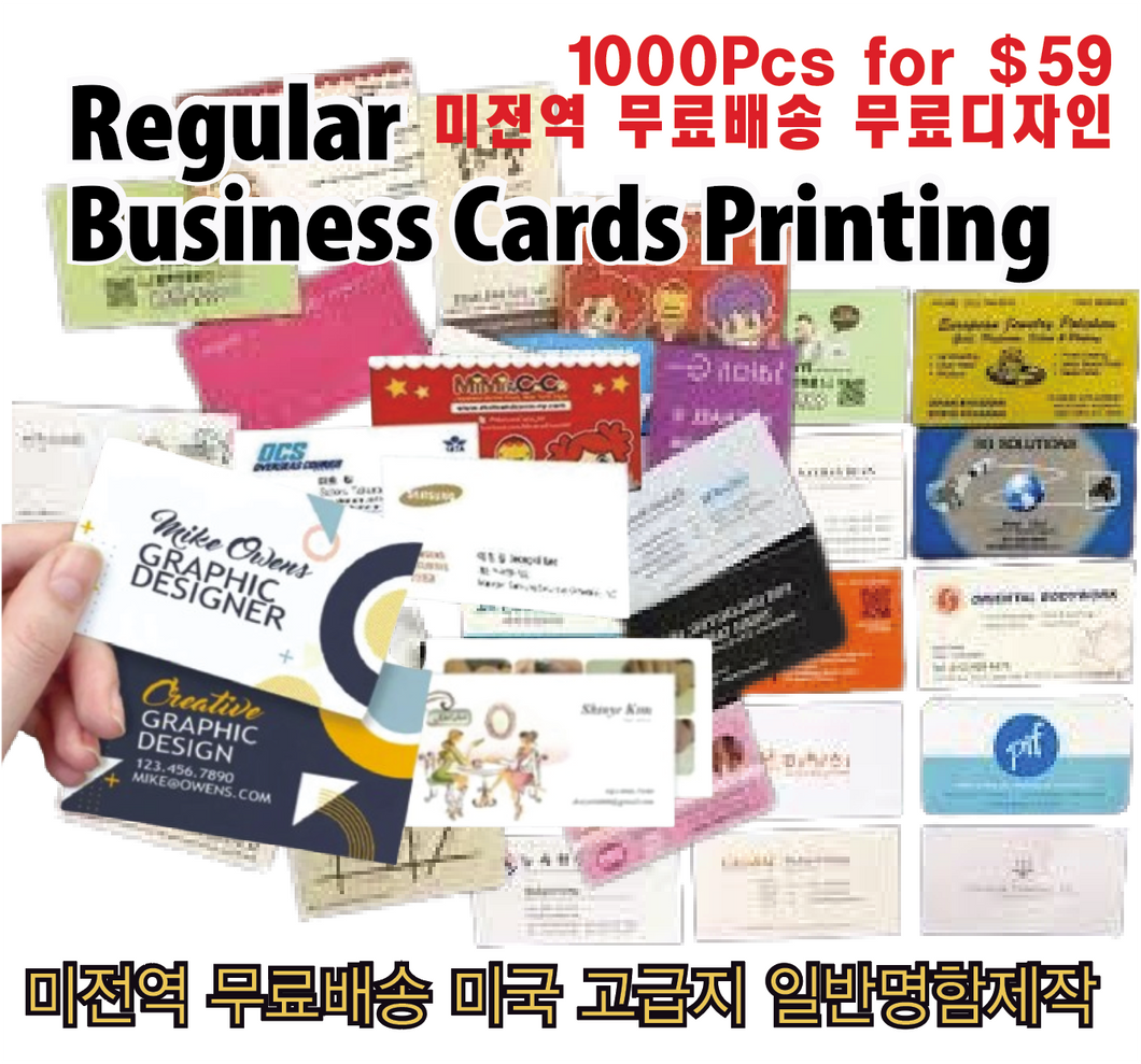 미전역 무료배송 고급 일반 명함{High Quality Standard Business Cards Printing }-SF1