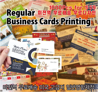 미전역 무료배송 고급 일반 명함{High Quality Standard Business Cards Printing }-SF1