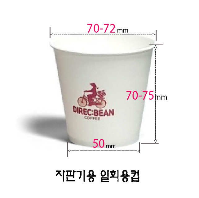 ggc|미국 한국형 커피 자판기용 종이컵, 상호& 로고인쇄; 6.5oz, 5000 Pcs{M8SW4KS}