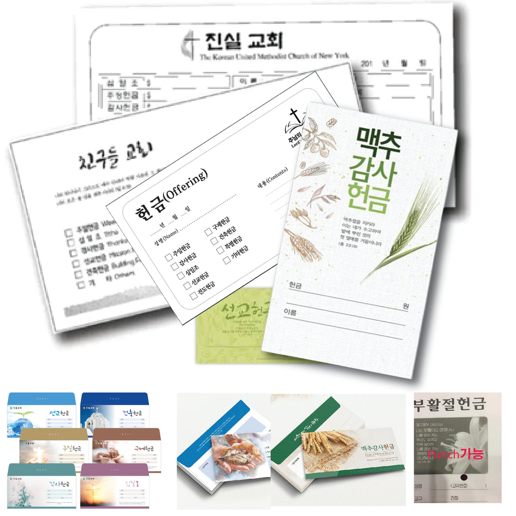 미국 한인교회 미주 미전역 무료배송 헌금봉투(Short Flap Remittance Envelopes) - 6.5